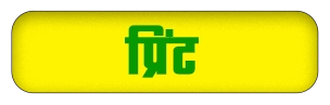 pledge_btn